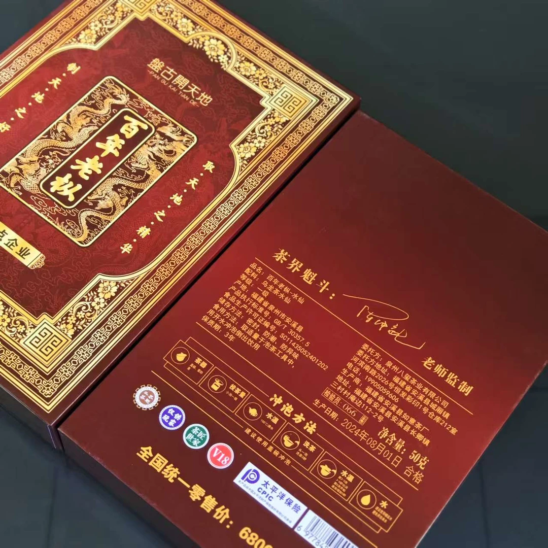 百年老枞-老枞水仙【1盒】茶叶礼盒装岩骨花香自己喝随手礼