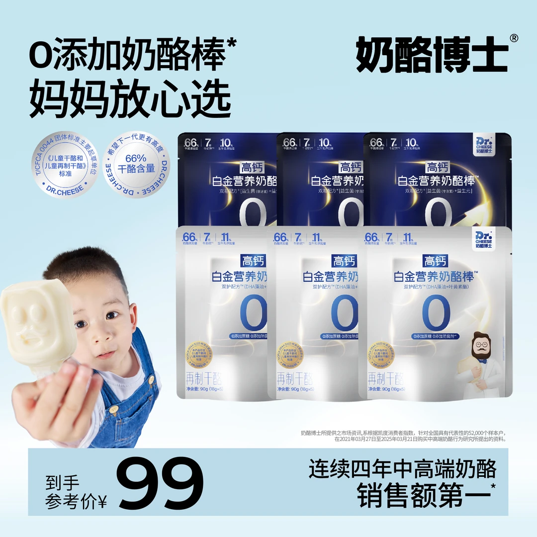 【奶酪博士】宝宝儿童奶酪棒白金66%干酪添加营养高钙 90g A2