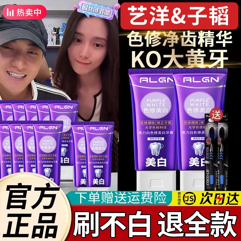 【黄子韬&徐艺洋✅】紫管色修牙膏净齿美白去黄渍污清新口气官方正品