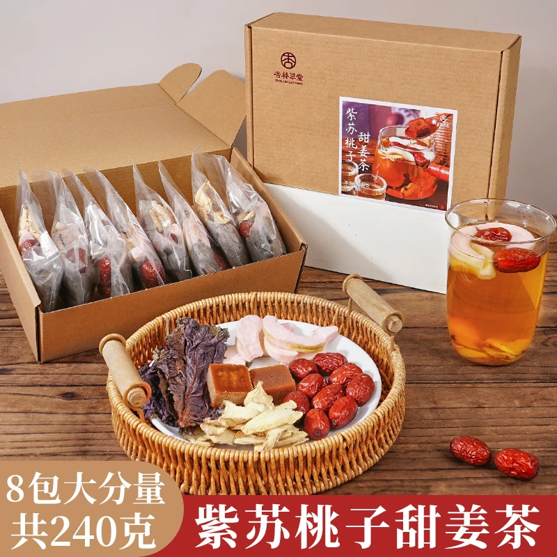杏林草堂紫苏桃子姜茶甜紫苏饮红糖姜枣茶适合女生三伏天泡水喝的