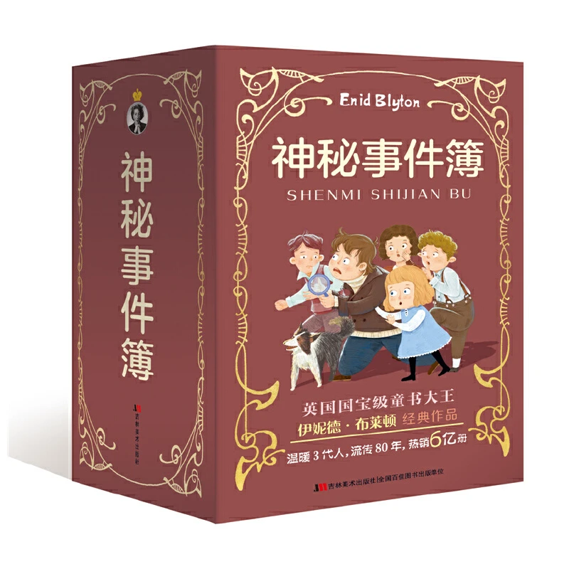 【当当】神秘事件簿（第一辑）全六册