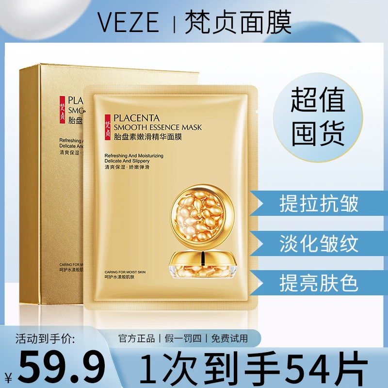 【官方正品】美白淡斑淡纹紧致面膜 保湿嫩肤熬夜