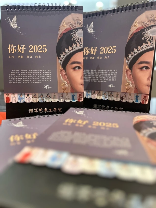 2025蛇年谢军戏曲人物形象国风国潮定制台历