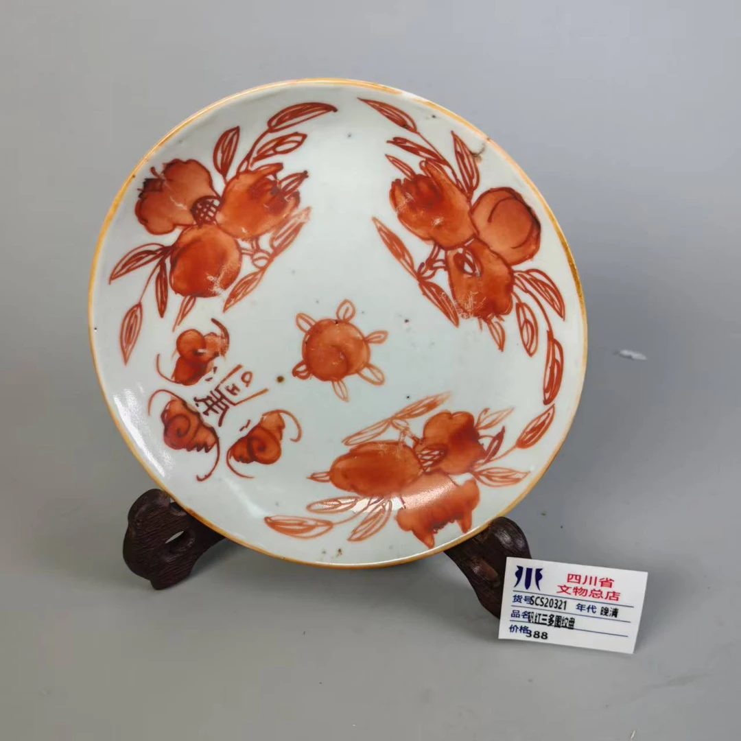 SCS20321晚清矾红三多图纹盘