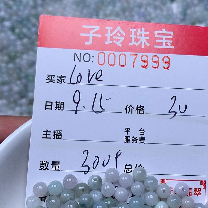 l***e散珠翡翠珠子。