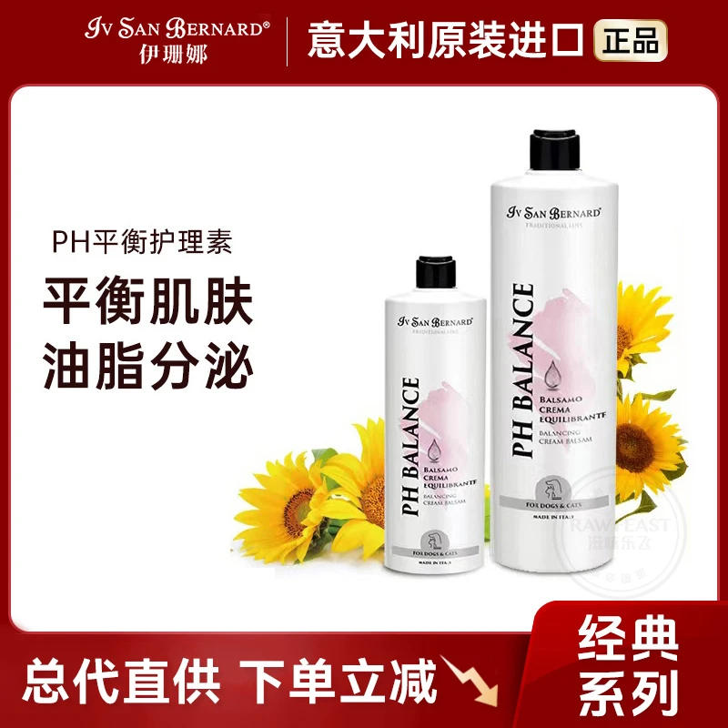 IV SAN BERNARD/伊珊娜意大利进口经典系列PH平衡护毛素宠物护理