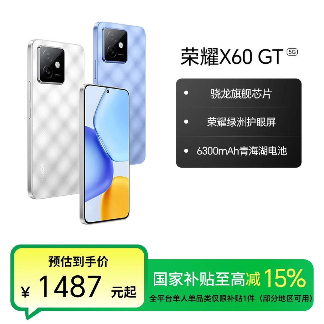 【国家补贴】HONOR/荣耀X60 GT 新品手机荣耀绿洲护眼屏6300mAh电池