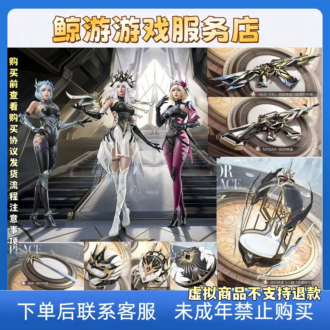 ★吃鸡游戏★日蚀启元系列信仰神域 裁决天相黑耀寓言升级枪AKS-74U