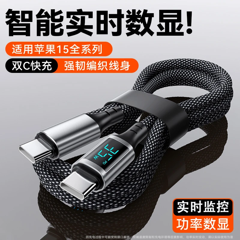 240w快充实时监控数显双type数据线适用华为苹果15笔记本iPad平板