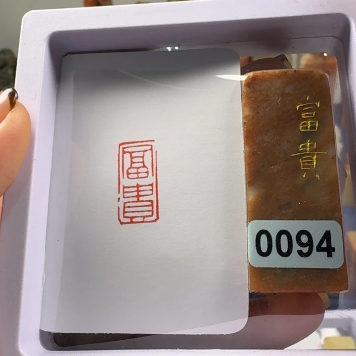 寿山石印石富贵1*2