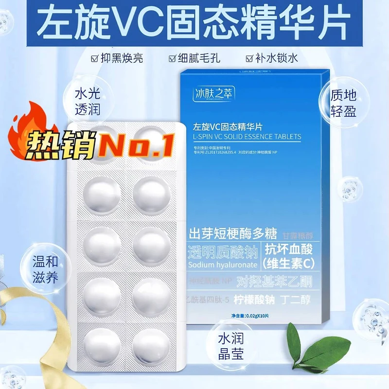 【热卖爆款】左旋VC冻干片提亮肤色维C精华片焕亮嫩肤水光官方正品