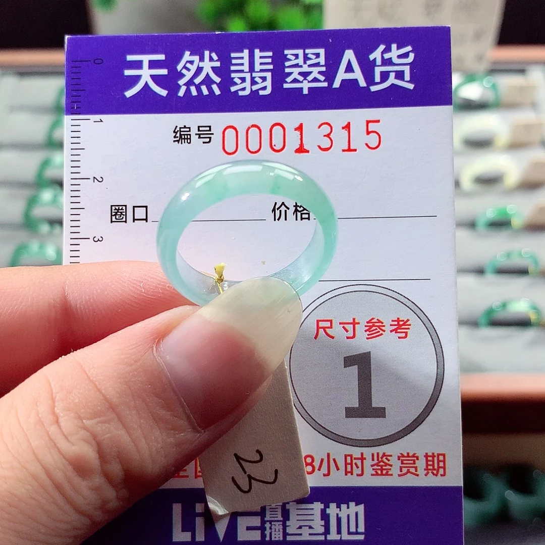 未镶嵌戒指翡翠23号