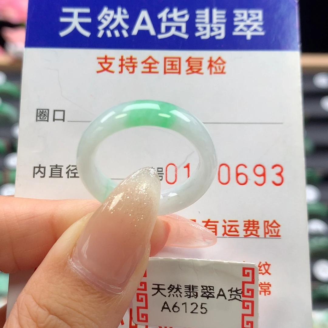 未镶嵌戒指翡翠18号