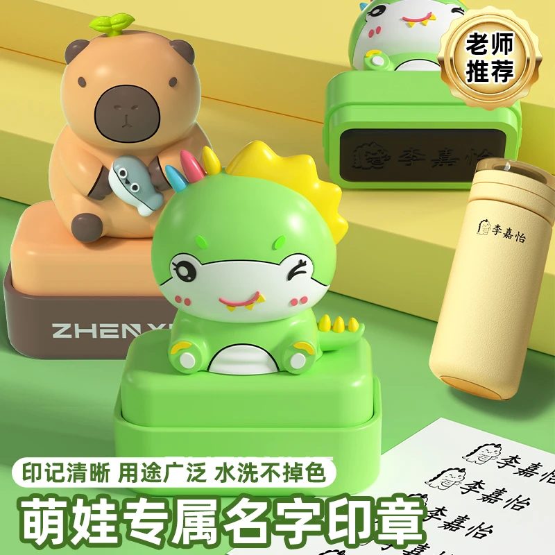 儿童名字印章定制防水幼儿园入学用品宝宝姓名贴防撕衣服标签贴