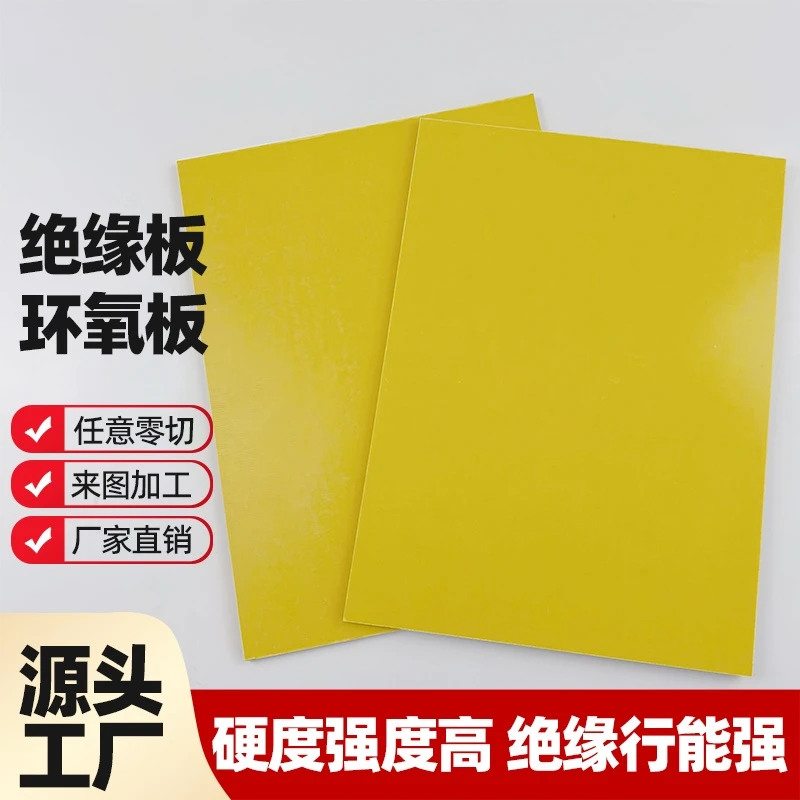3240环氧树脂板黄色电工绝缘板耐高温玻璃纤维板加工定制胶木板