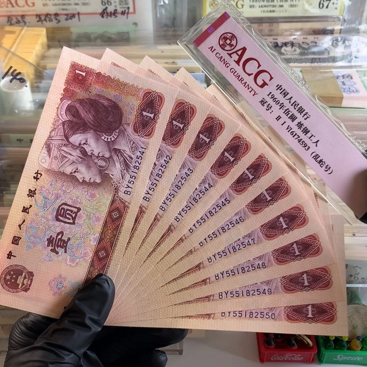 801金龙王十连号，全新保真2541
