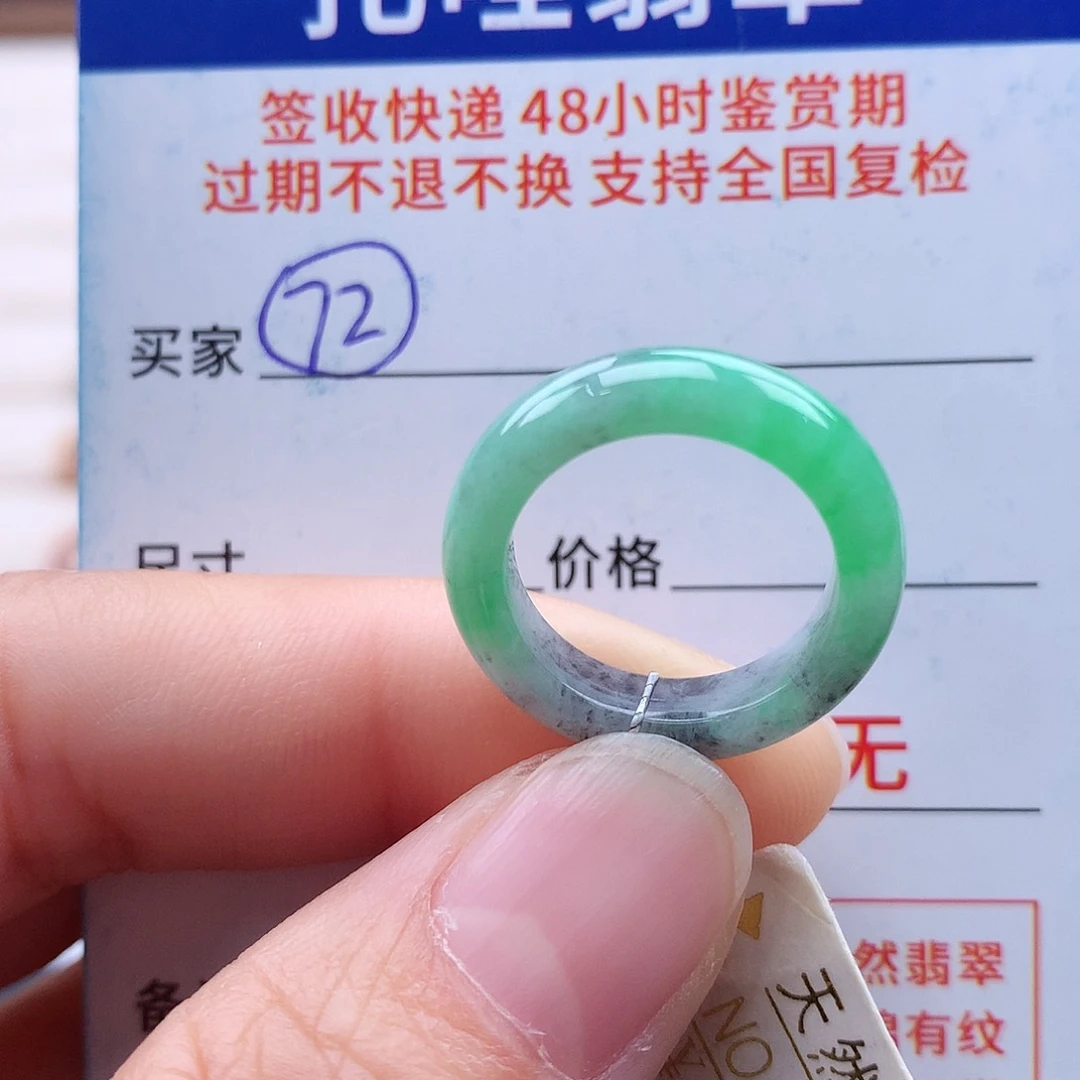 未镶嵌戒指翡翠9号