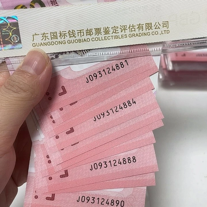 塑料 十连号含豹子093124888