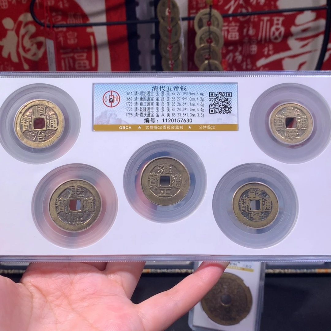 铜清代 五帝钱 泉局 传世黄亮 7630 J