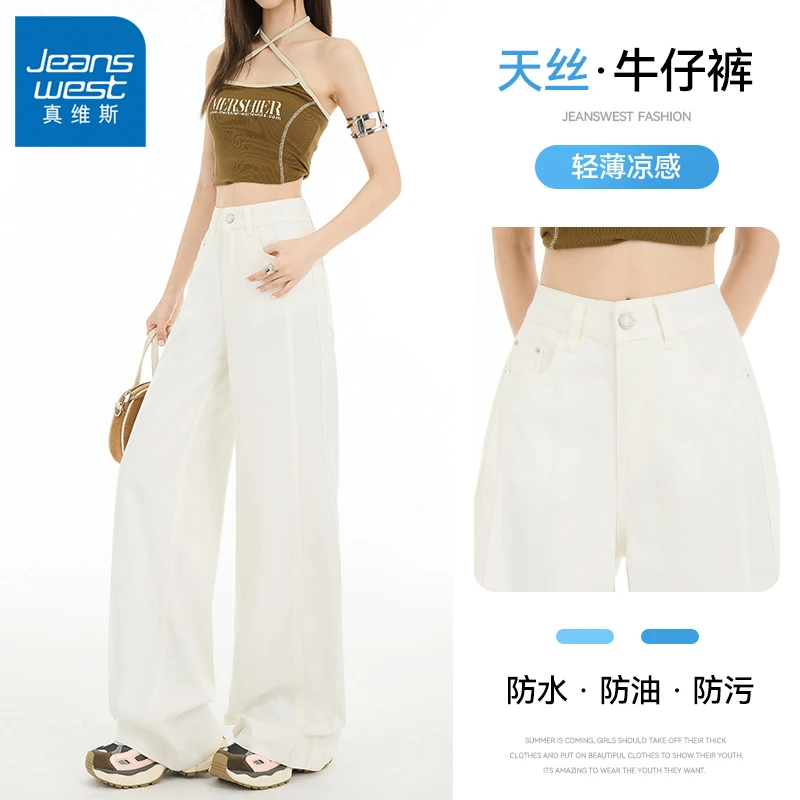 真维斯白色牛仔裤女2025夏季爆款天丝三防薄款凉感百搭垂感长裤子