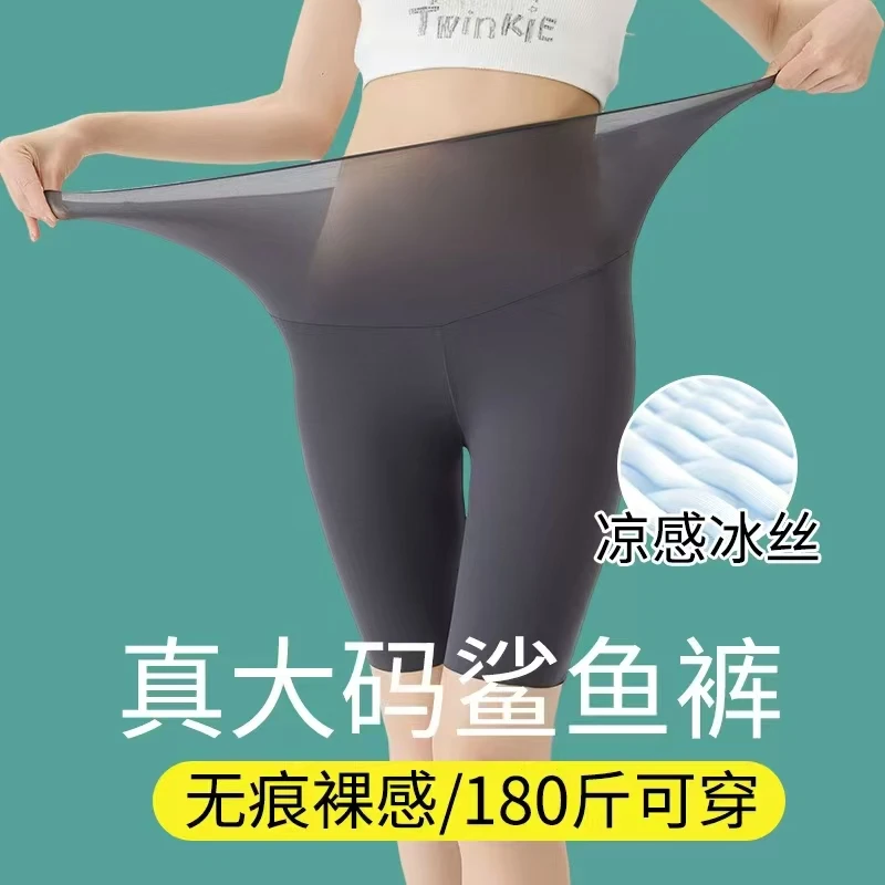 【超薄奶皮鲨鱼裤】2025新款女夏季外穿冰丝鲨鱼裤防走光大码打底裤