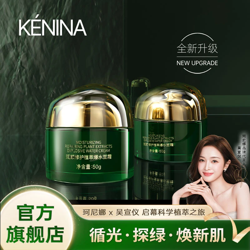 珂尼娜润颜修护植萃爆水面霜（KNN109）