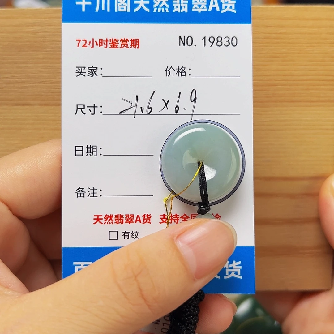 颈饰未镶嵌翡翠平安扣9830