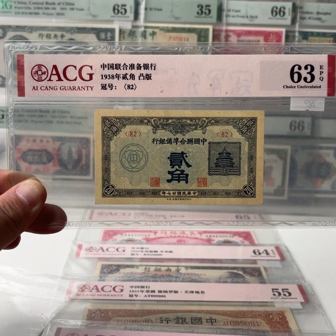 中国联合准备银行贰角82……冠军分