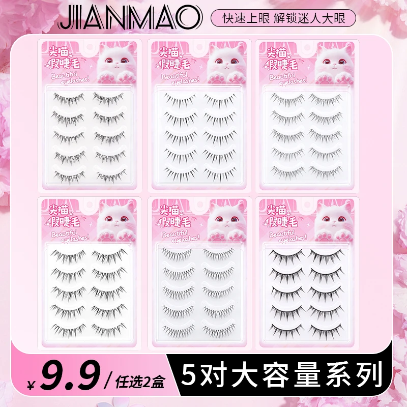 【任选两盒】一片式女团眼睫毛网红自然新款透明梗可分段毛流感仿真