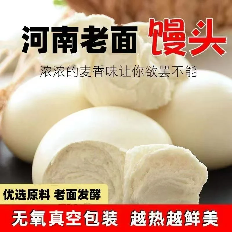 老面馒头山东河南手工老面馒头原味戗面馒头早餐即食馒头批发真空