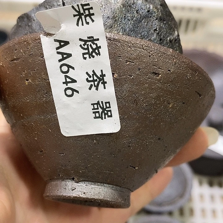 柴烧清货不退不换