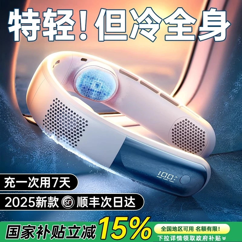 挂脖风扇便携式随身无叶静音usb充电长续航户外降温神器2025新款