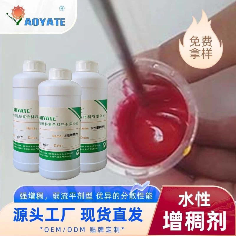 AOYATE水性增稠剂水性粘稠剂 非离子型强增稠不返稀大容量2038D
