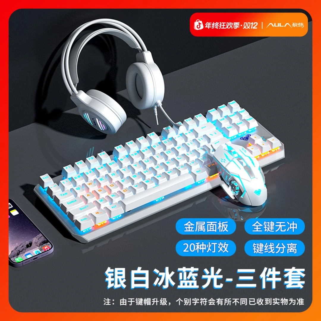 【发顺丰】F3087机械键盘87键鼠标耳机音响全家桶有线电竞游戏台式