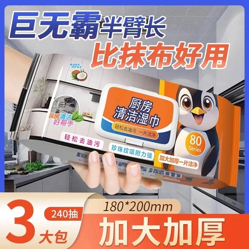 厨房去油污湿巾强力清洁湿纸巾加大加厚抹布重油污清洁湿巾
