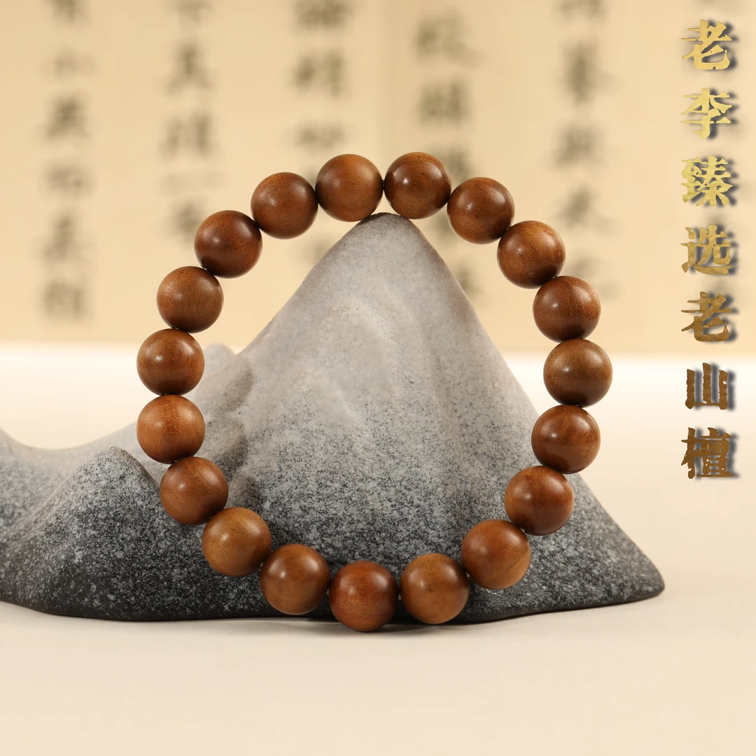 老李臻选老山檀（LS10）印度迈索尔正区老山檀 单圈圆珠手串