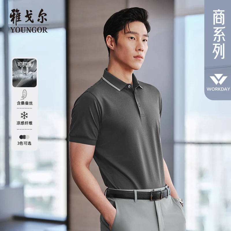 【凉感+可机洗桑蚕丝】雅戈尔夏季新款男士短袖Polo衫商务翻领T恤