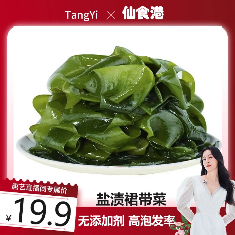 盐渍裙带菜   火锅必备五斤一箱 YTT