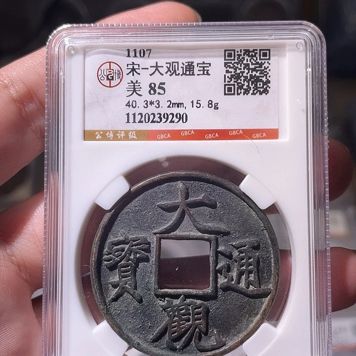 铜EB封装评级盒子币一个9290