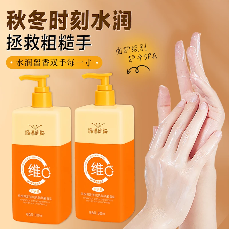 维C水感嫩肤护手霜滋润补水保湿柔润手部护理持久留香清爽去粗糙