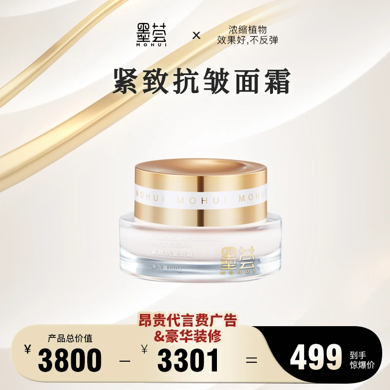 墨荟紧致抗皱面霜30g光泽紧致不粘腻淡化细纹可当眼霜