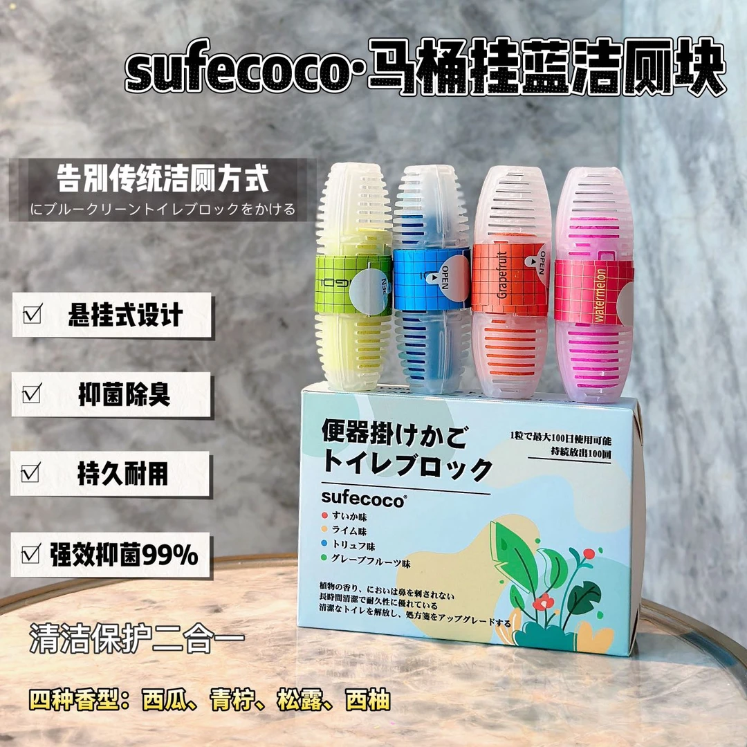 sufecoco·马桶挂蓝洁厕块