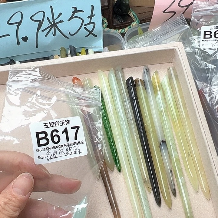 家***雁未镶嵌蛇纹石玉发簪
