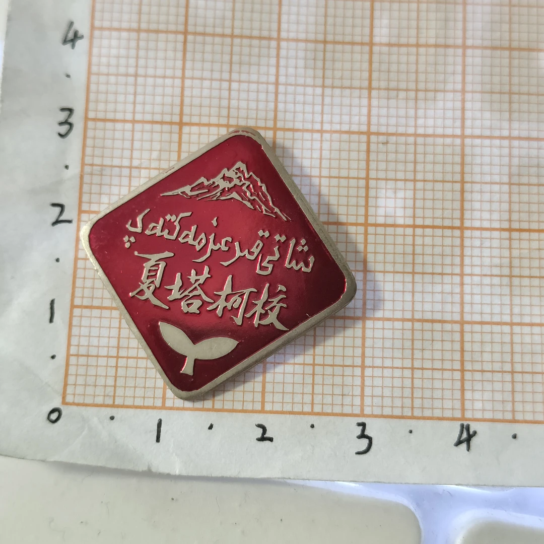 正品保证，徽章徽章夏塔柯校老校徽