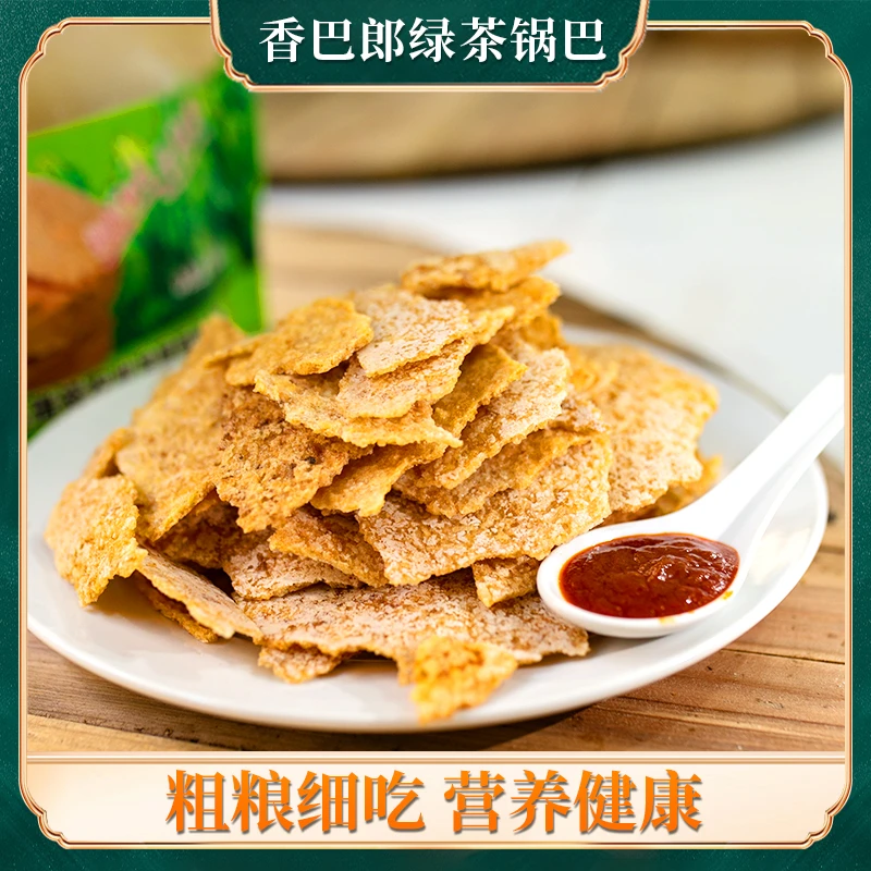 绿茶锅巴土灶锅巴皖南特产纯手工制作香脆可口非油炸