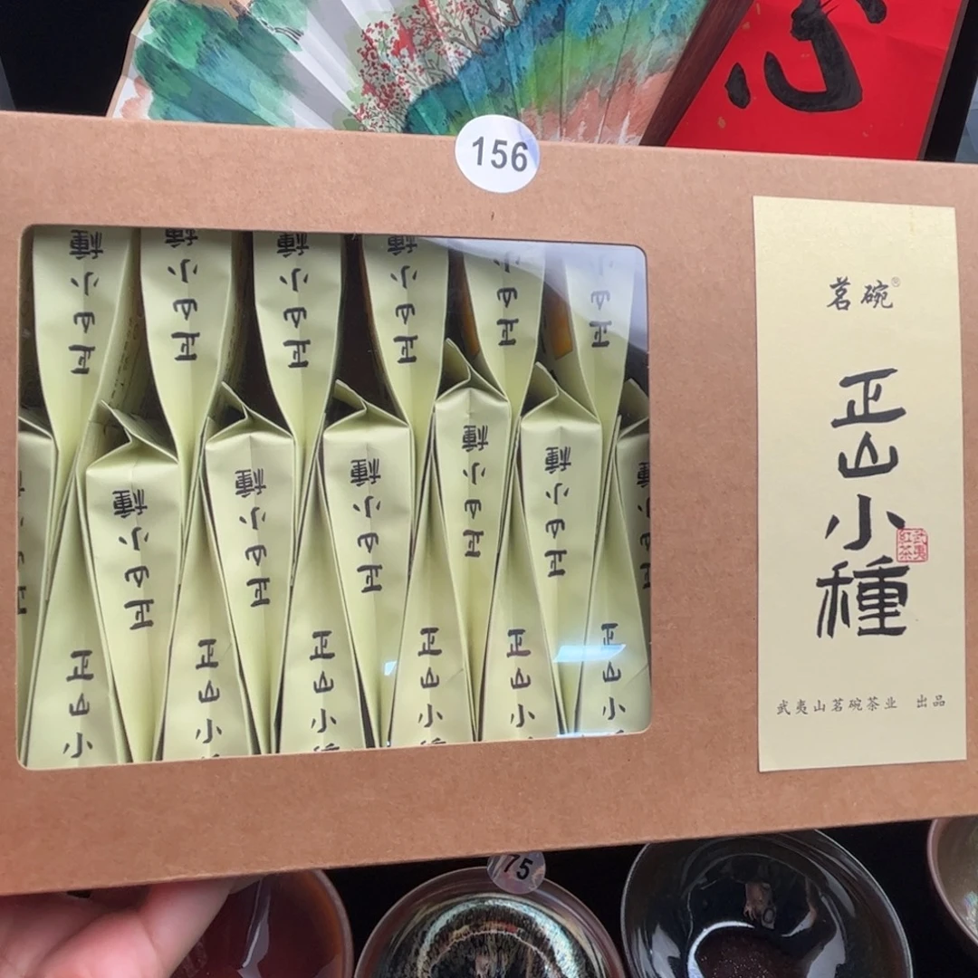 茶盏正山小种红茶156