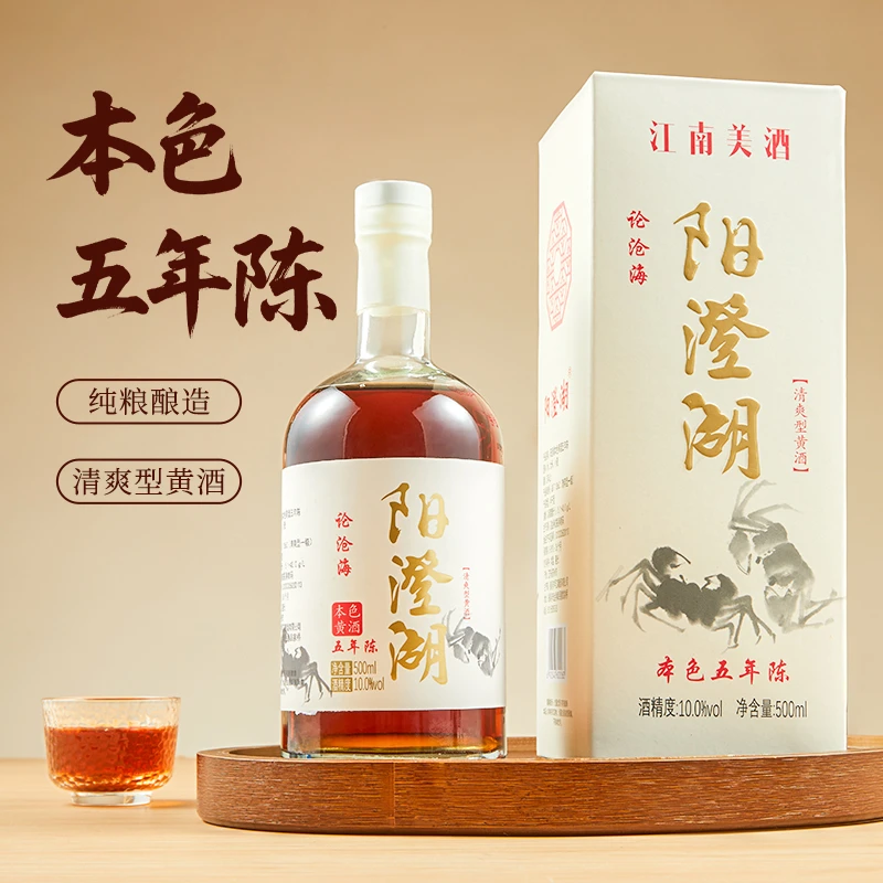 【阳澄湖大闸蟹配蟹黄酒】本色五年陈酿黄酒精品礼盒装送礼黄酒