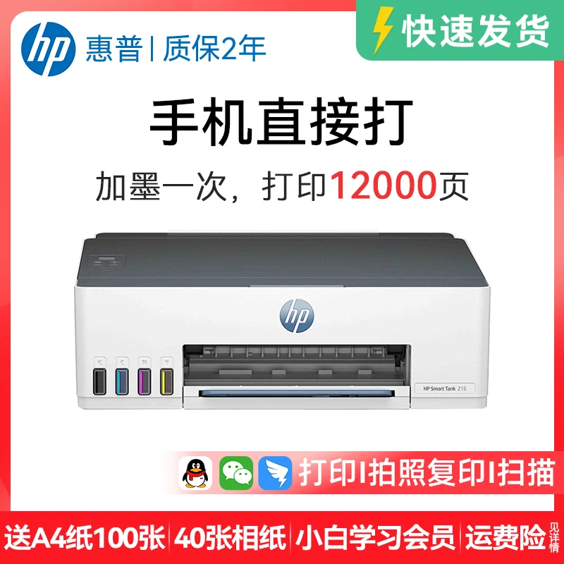 【补贴15%】惠普Tank218彩色墨仓学生家用打印机手机拍照复印扫描