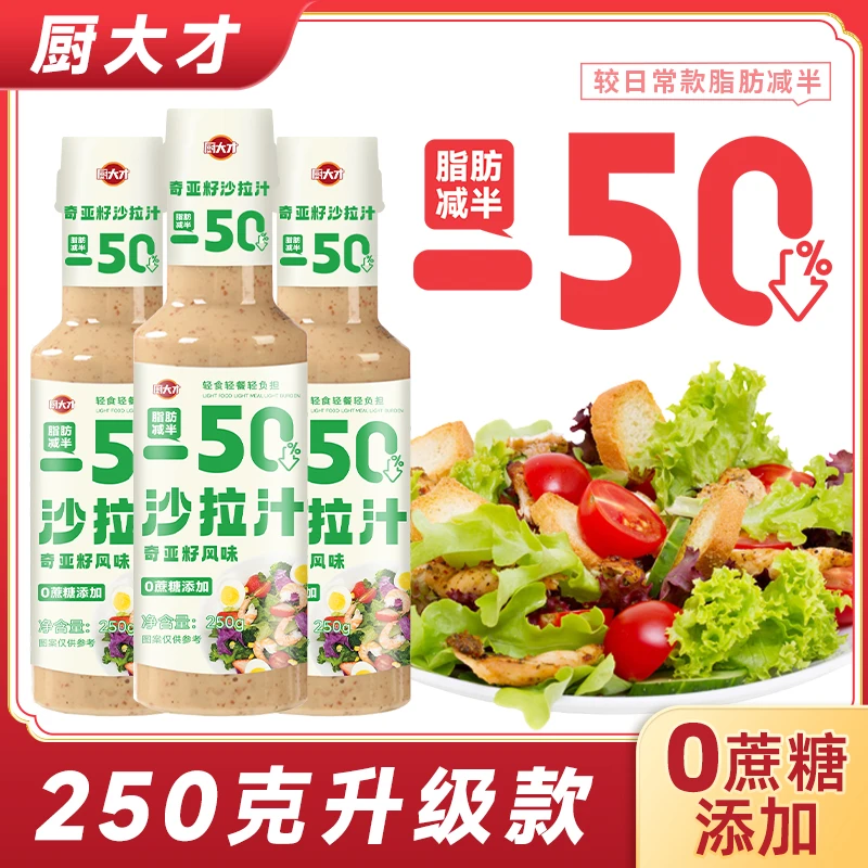 【0蔗糖添加】奇亚籽芝麻沙拉汁轻食调料千岛酱蔬菜水果沙拉酱汁