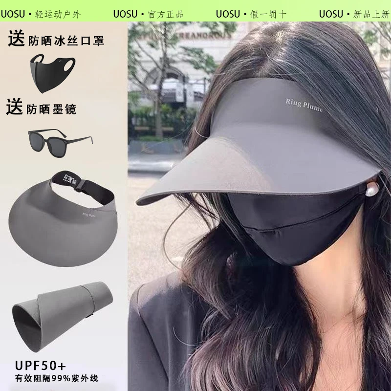 UOSU无痕一体防晒帽防紫外线遮阳可折叠冰丝运动空顶太阳帽子女士